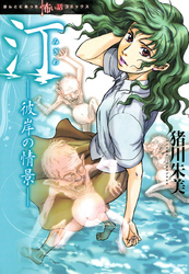 汀 -彼岸の情景-