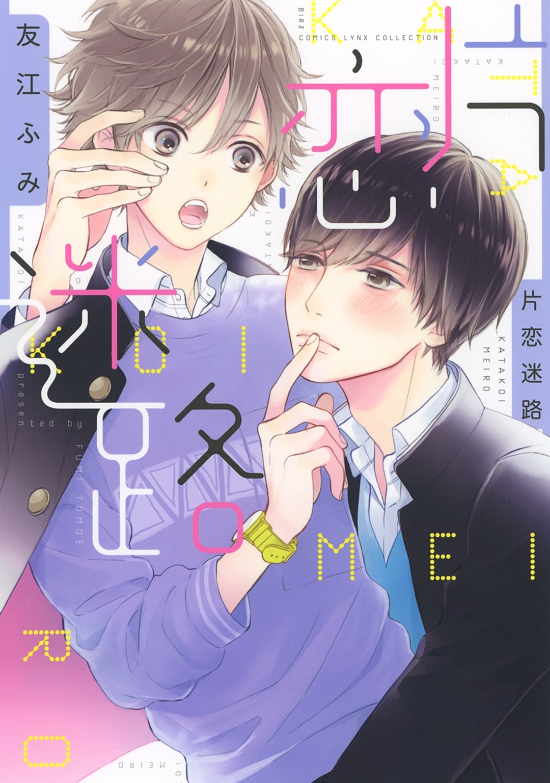 ダメなやつほどかわいい 無料 試し読みなら Amebaマンガ 旧 読書のお時間です