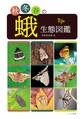 秋冬春の蛾生態図鑑