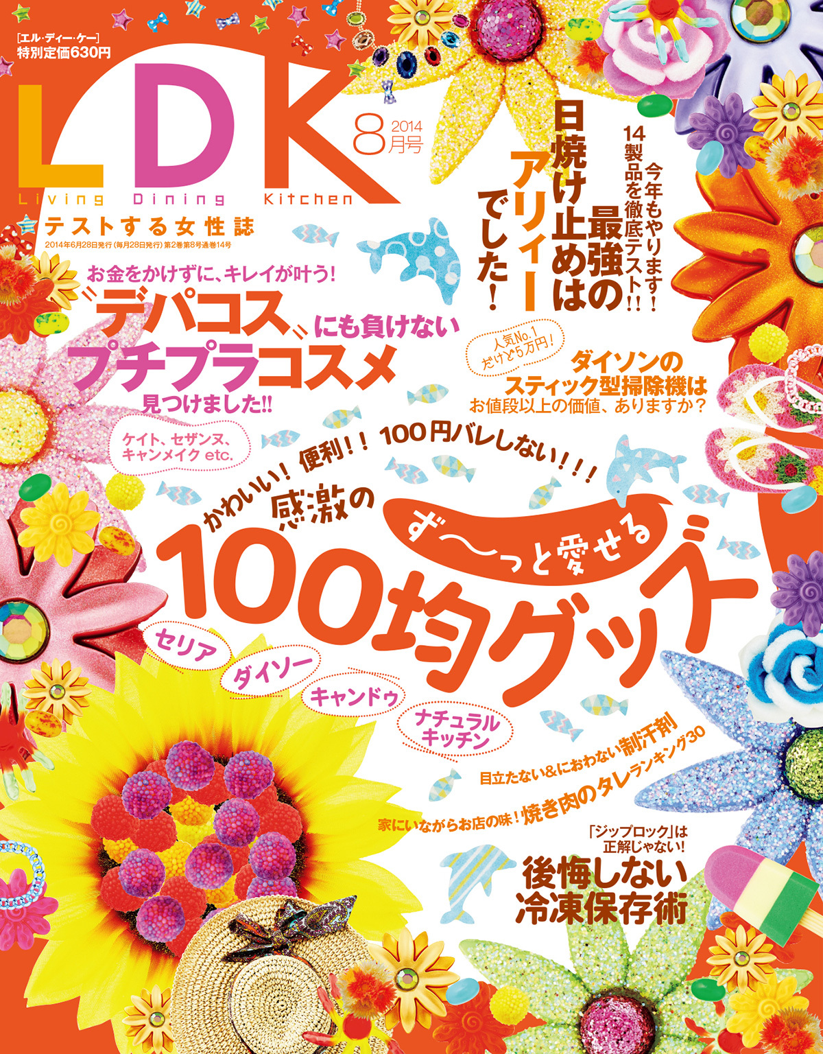 LDK 2014年 08月号
