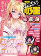 【電子版】電撃 おとなの萌王 Vol.12