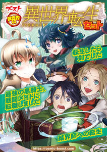 異世界村 異世界転生セット 無料 試し読みなら Amebaマンガ 旧 読書のお時間です 異世界村 異世界転生セット 無料 試し読みなら Amebaマンガ 旧 読書のお時間です