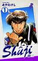 【期間限定 無料お試し版 閲覧期限2026年8月23日】Shuji -修二-(1)