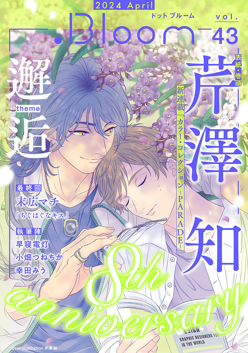 .Bloom ドットブルーム vol.43 2024 April