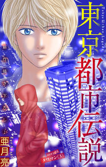 ホラー シルキー 東京都市伝説 story28