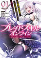 【期間限定 無料お試し版】ブレイドスキル・オンライン 1 ~ゴミ職業で最弱武器でクソステータスの俺、いつのまにか『ラスボス』に成り上がります!~