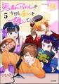鬼売れアイドルが今日も私を推してくる【かきおろし漫画付】 (5)