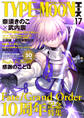 【電子版】TYPE-MOONエースVOL.17
