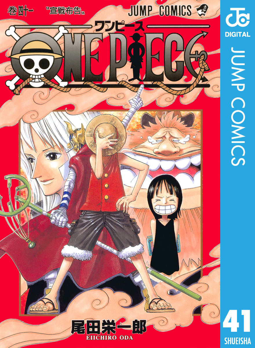 One Piece モノクロ版 41 無料 試し読みなら Amebaマンガ 旧 読書のお時間です
