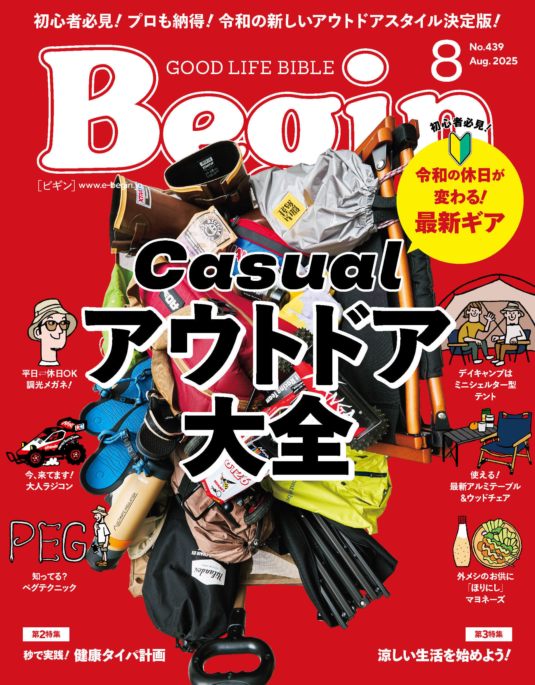 Begin 2025年8月号