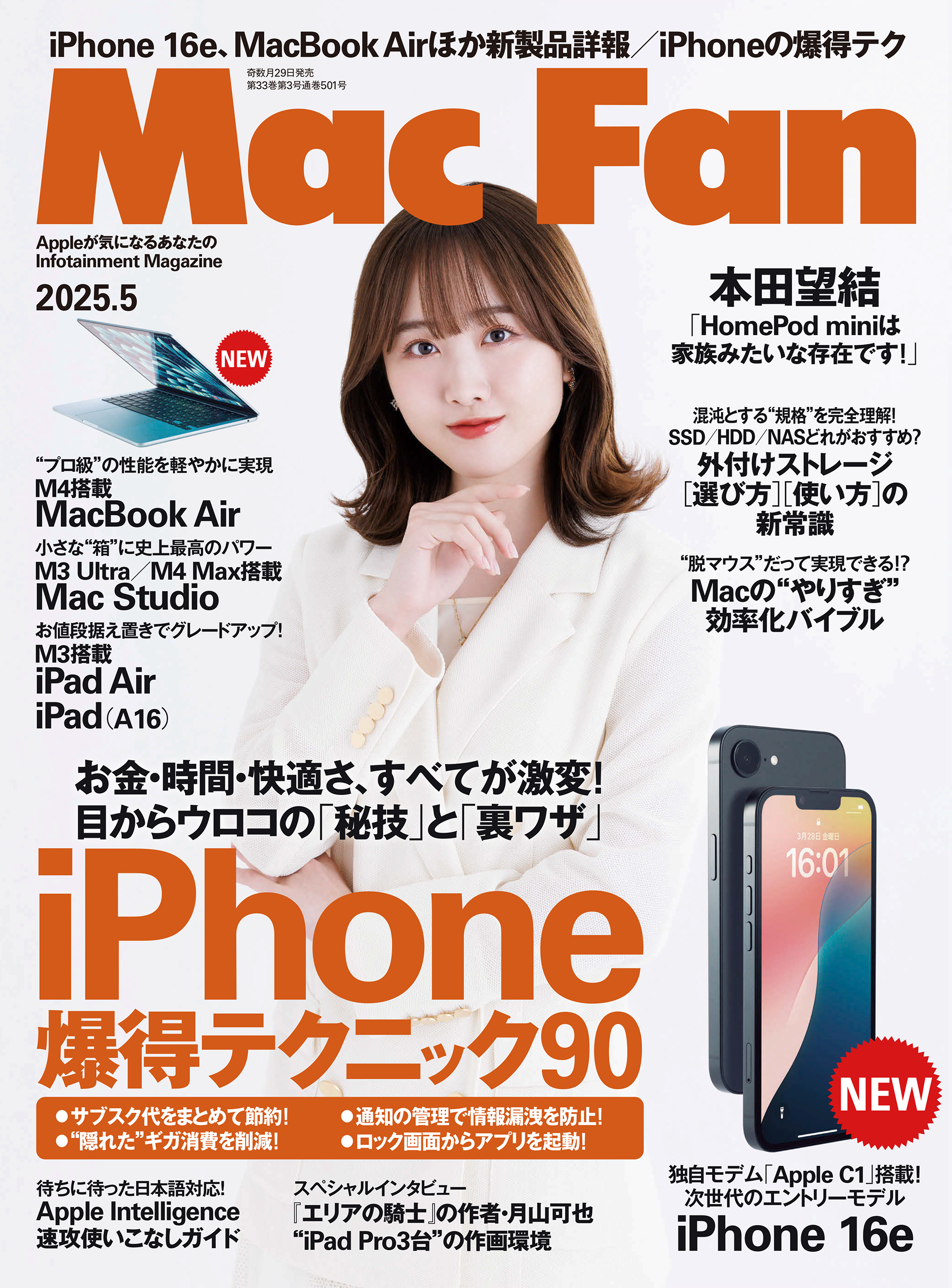Mac Fan 2025年5月号