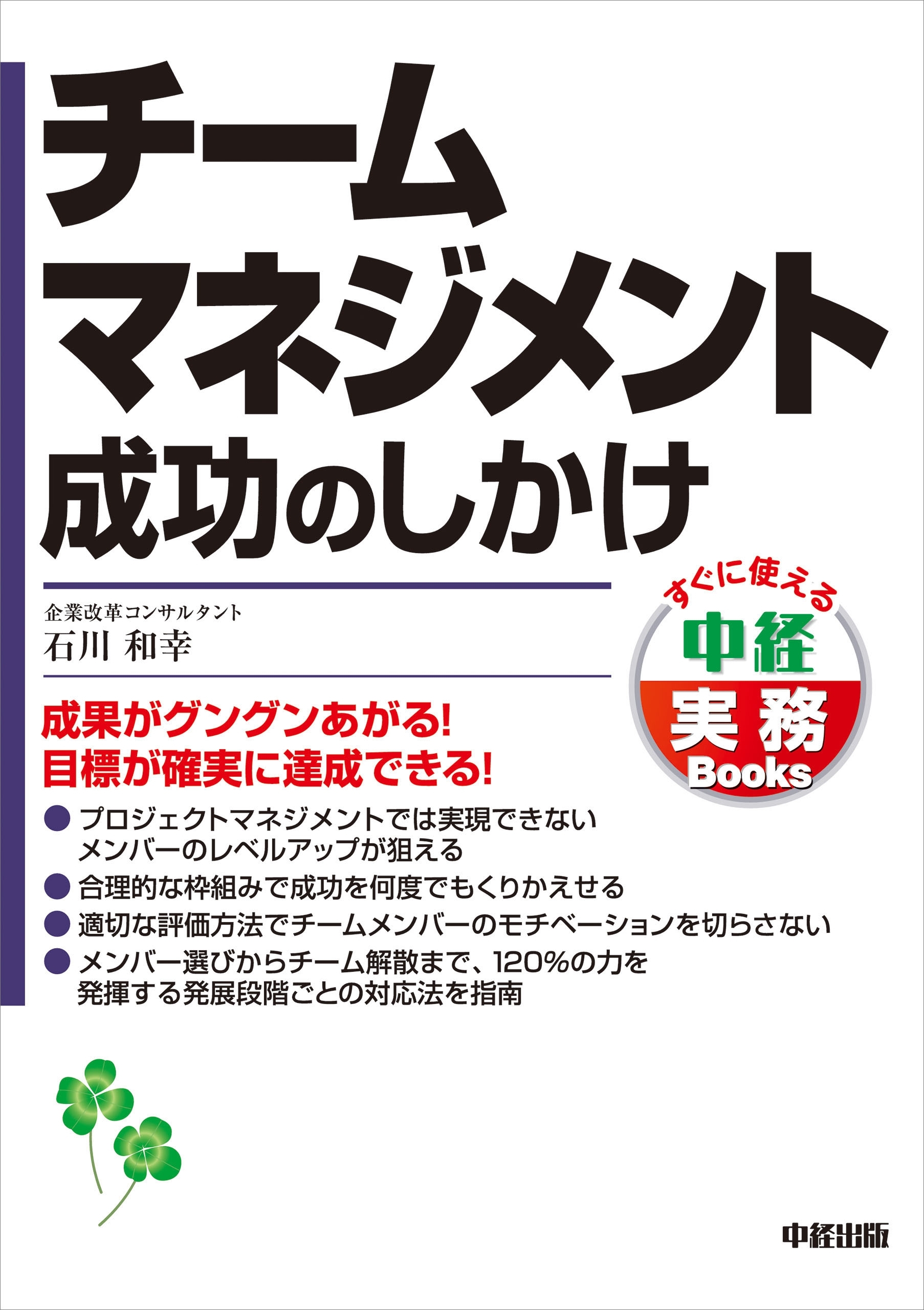 チームマネジメント成功のしかけ