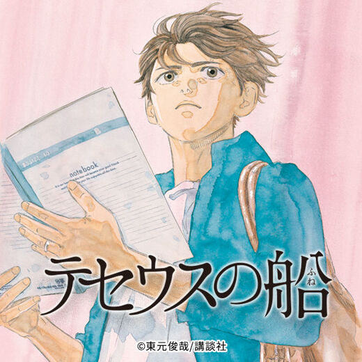 マンガ『テセウスの船』のあらすじ解説。父の冤罪は晴らせるのか。