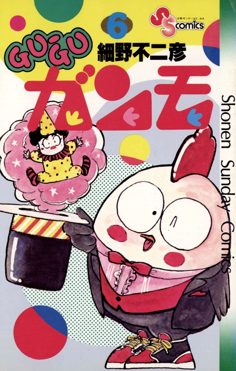 ＧＵ－ＧＵガンモ　6