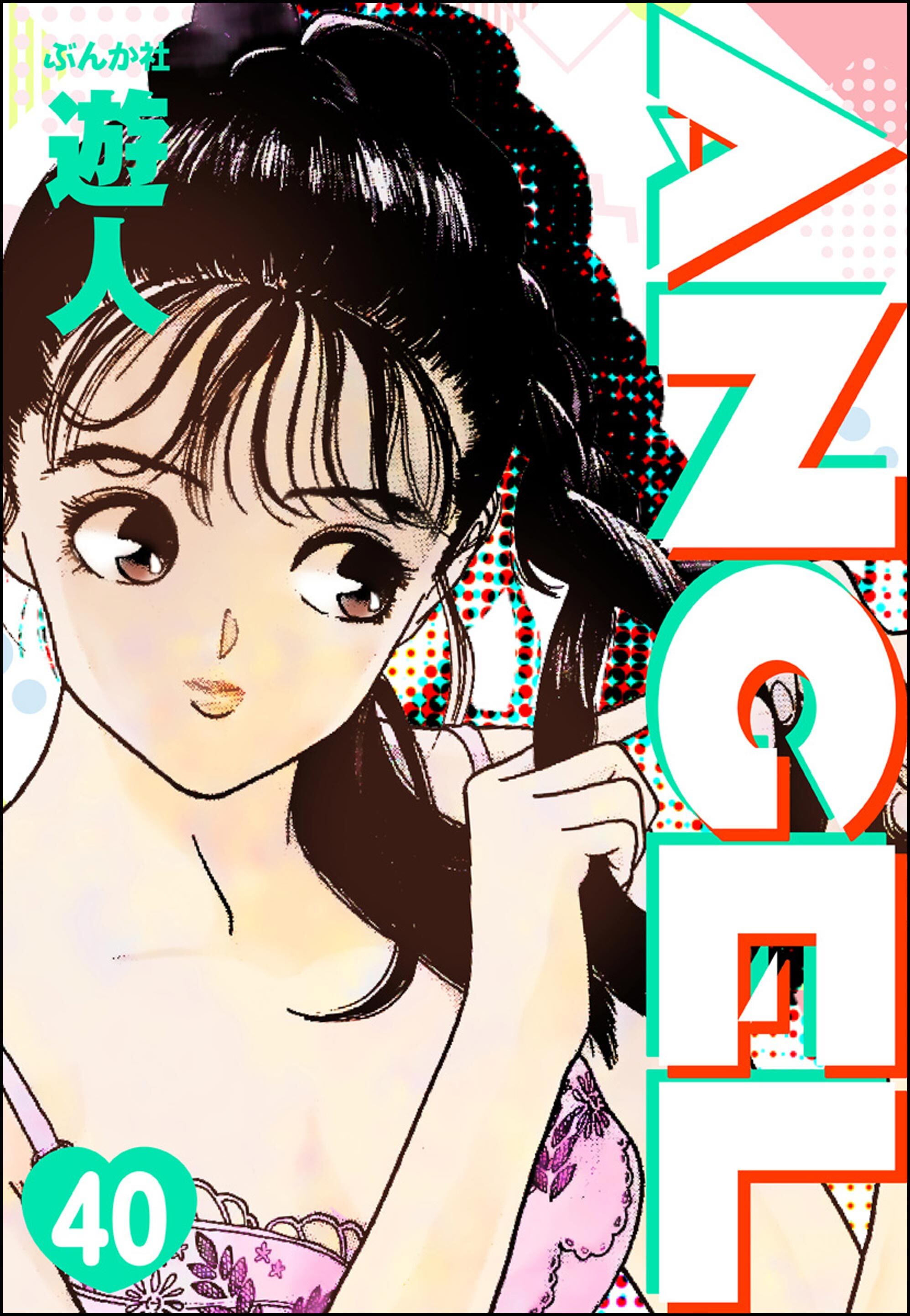 ANGEL（分冊版）　【第40話】