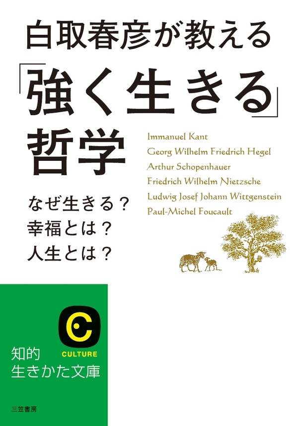 「強く生きる」哲学