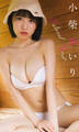 【デジタル限定】小柴あいり写真集「Natural Girl」
