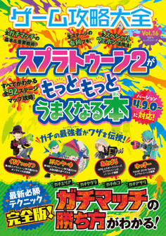 100%ムックシリーズ ゲーム攻略大全 Vol.16