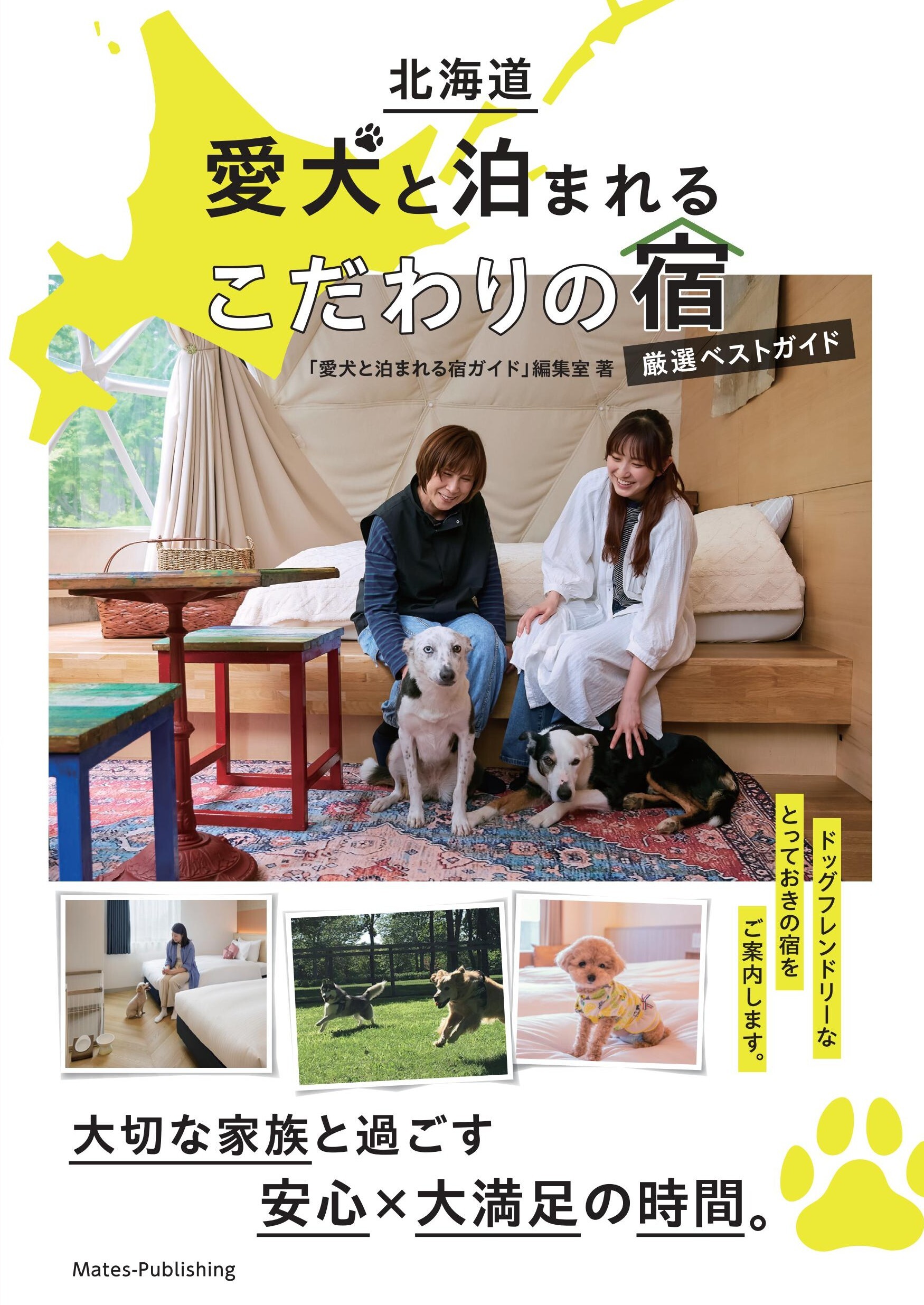 北海道 愛犬と泊まれるこだわりの宿 厳選ベストガイド