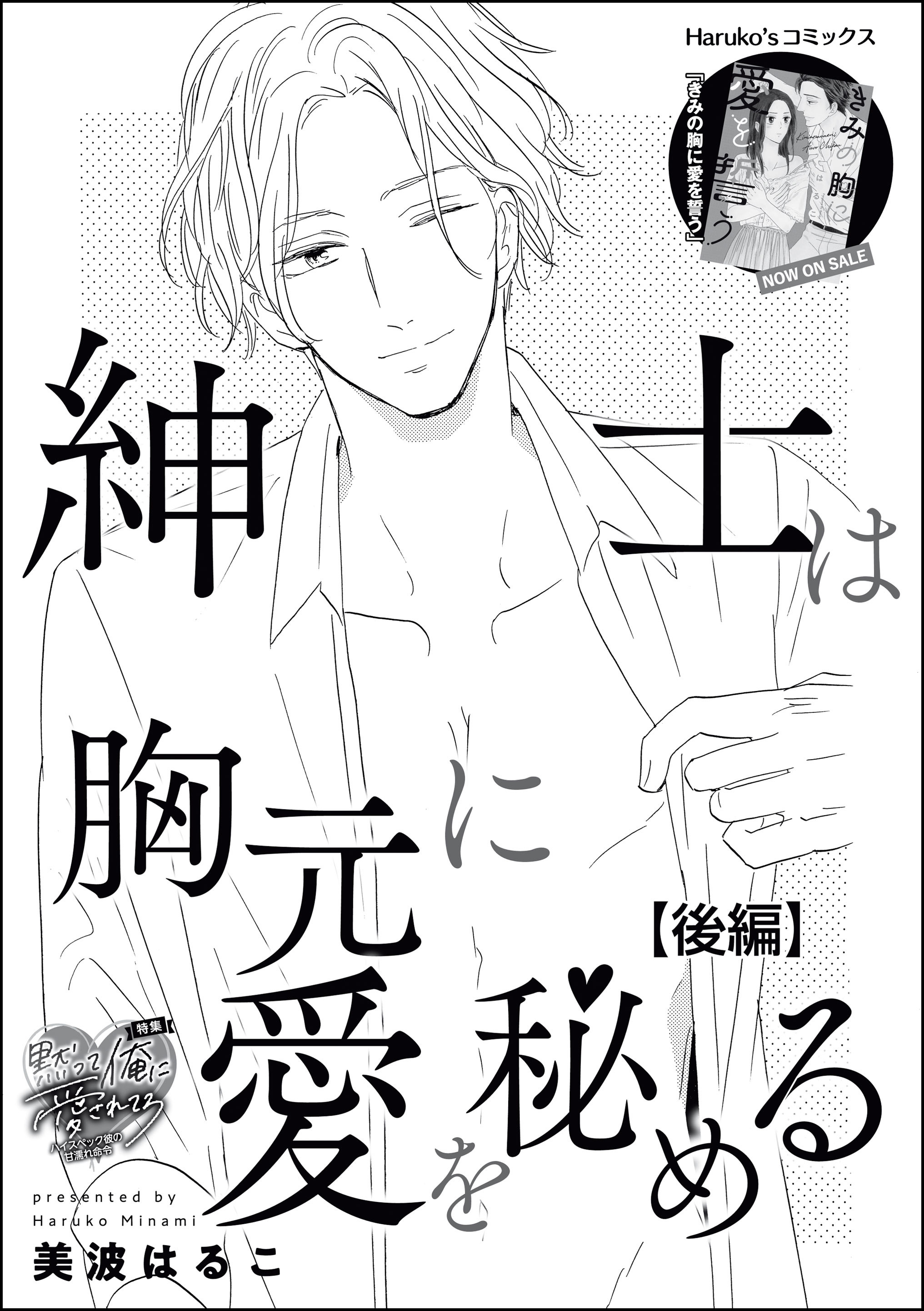 紳士は胸元に愛を秘める 単話版 後編 無料 試し読みなら Amebaマンガ 旧 読書のお時間です