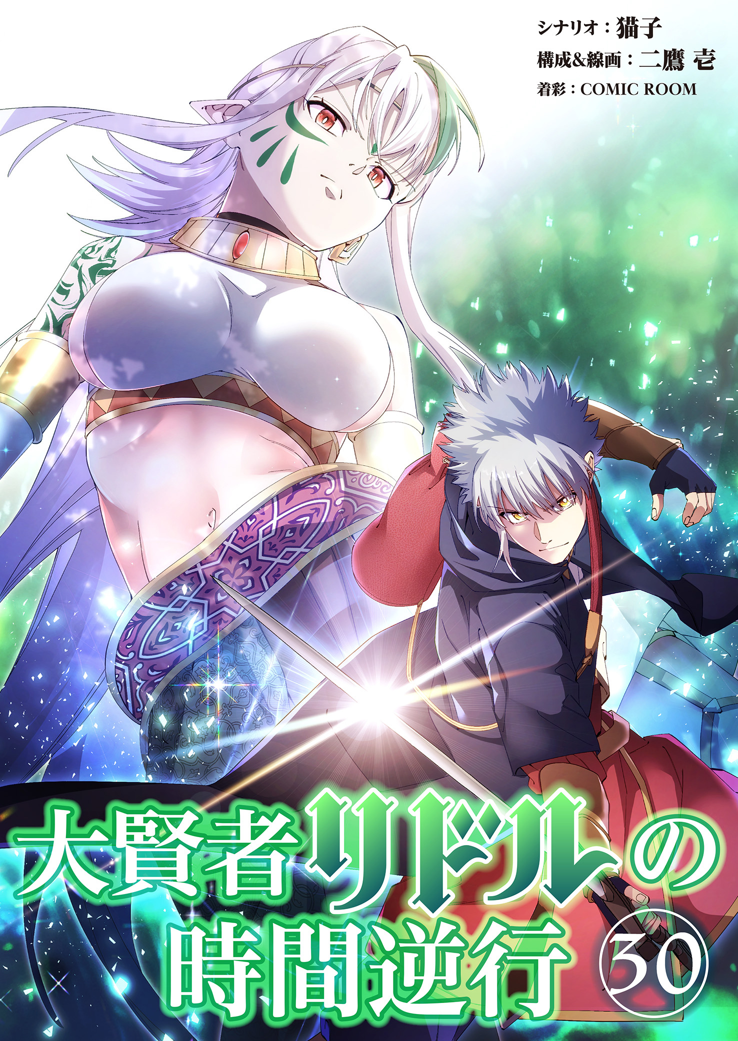大賢者リドルの時間逆行 第３０話 エルフの隠れ里