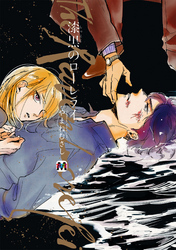 漆黒のローレライ