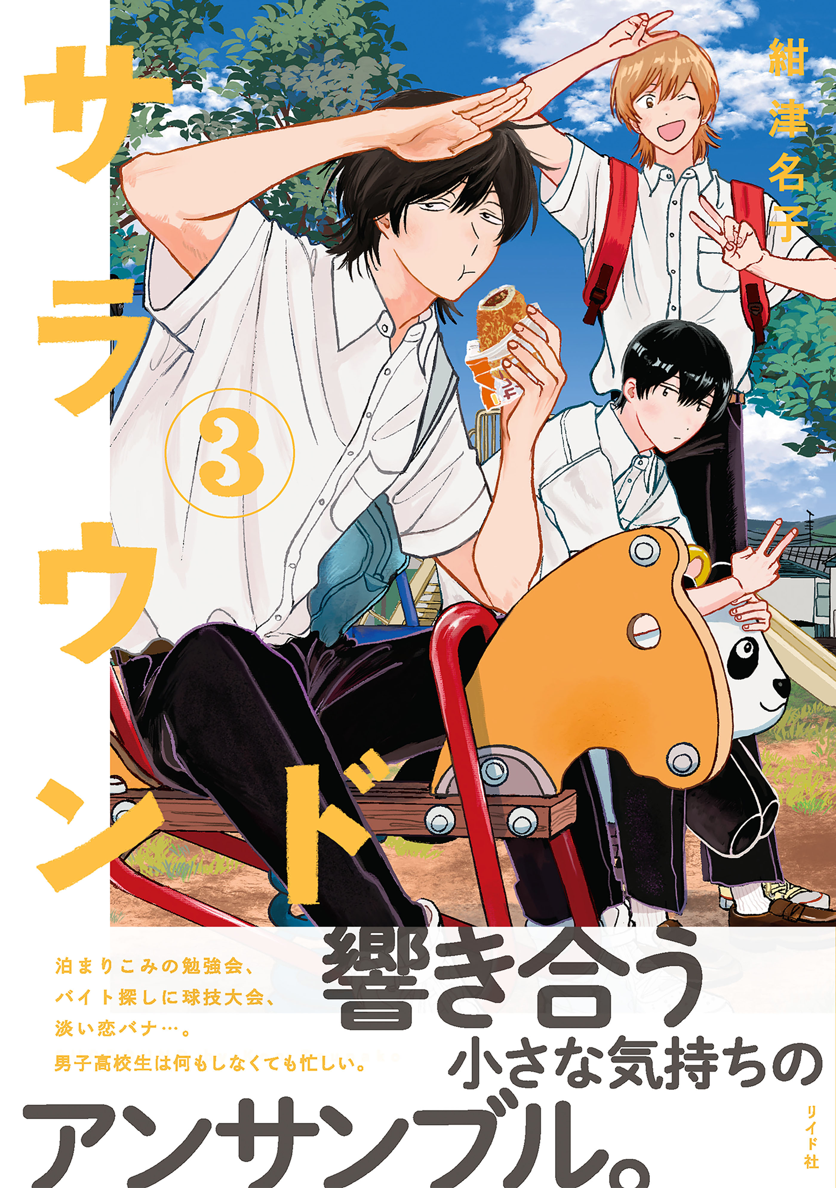 サラウンド（３）