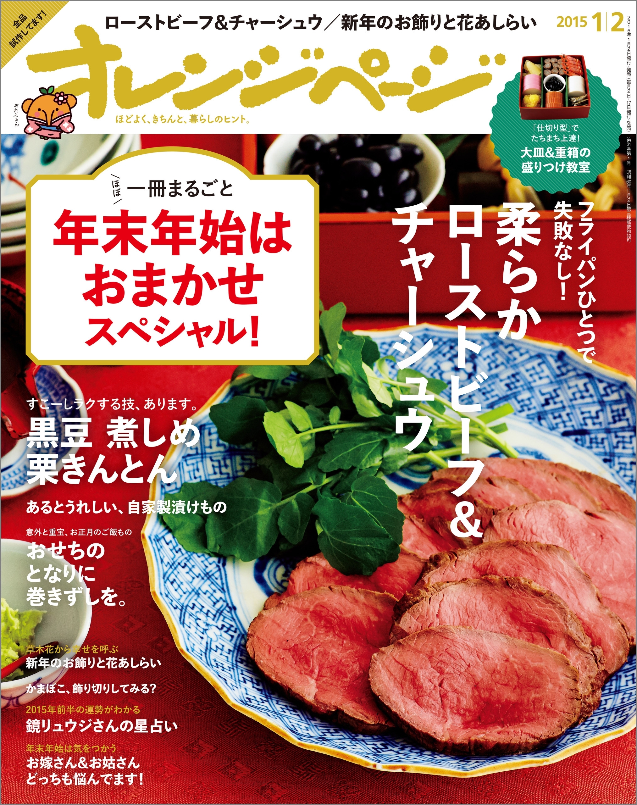 オレンジページ 2015年 1/2号