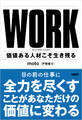 WORK 価値ある人材こそ生き残る