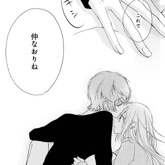 いま隣にいる君へ ずっと一緒にいてくれませんか 無料 試し読みなら Amebaマンガ 旧 読書のお時間です いま隣にいる君へ ずっと一緒にいてくれませんか 無料 試し読みなら Amebaマンガ 旧 読書のお時間です