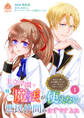 王立学園で唯一魔法が使えない庶民仲間のはずですよね~実は王子様で私を溺愛しているなんて告白はやめてください~【合本版】1