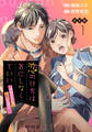 【合本版】恋の行方は気にしなくていい~消防士さんと危険な火遊び!?~【期間限定試し読み増量】 1