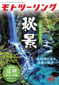 モトツーリング2019年9月号