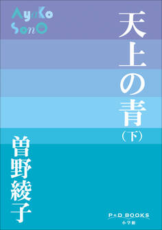 天上の青