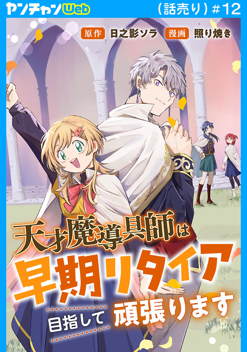 天才魔導具師は早期リタイア目指して頑張ります(話売り)　#12