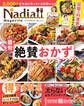 ワン・クッキングムック Nadia magazine vol.06