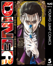 DINER ダイナー 5