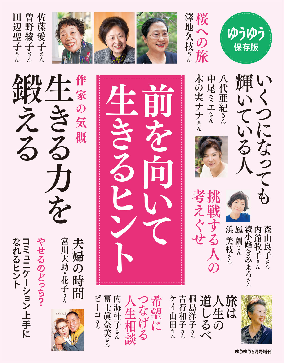 ゆうゆう 2019年5月号増刊