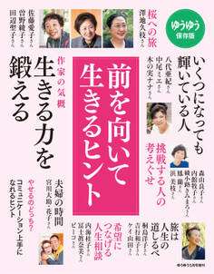 ゆうゆう 2019年5月号増刊