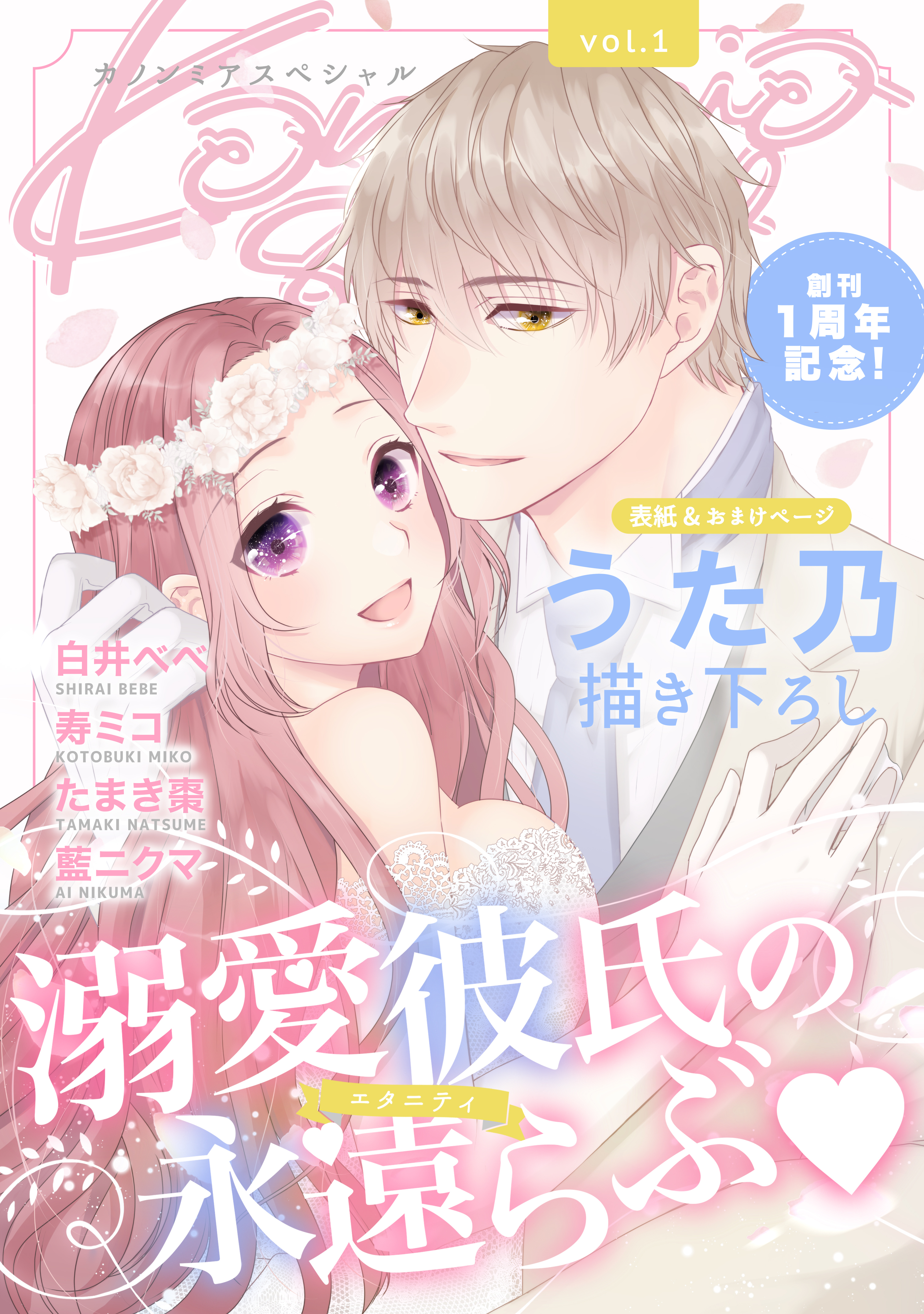 Kanonmia special Vol.1《カノンミア》