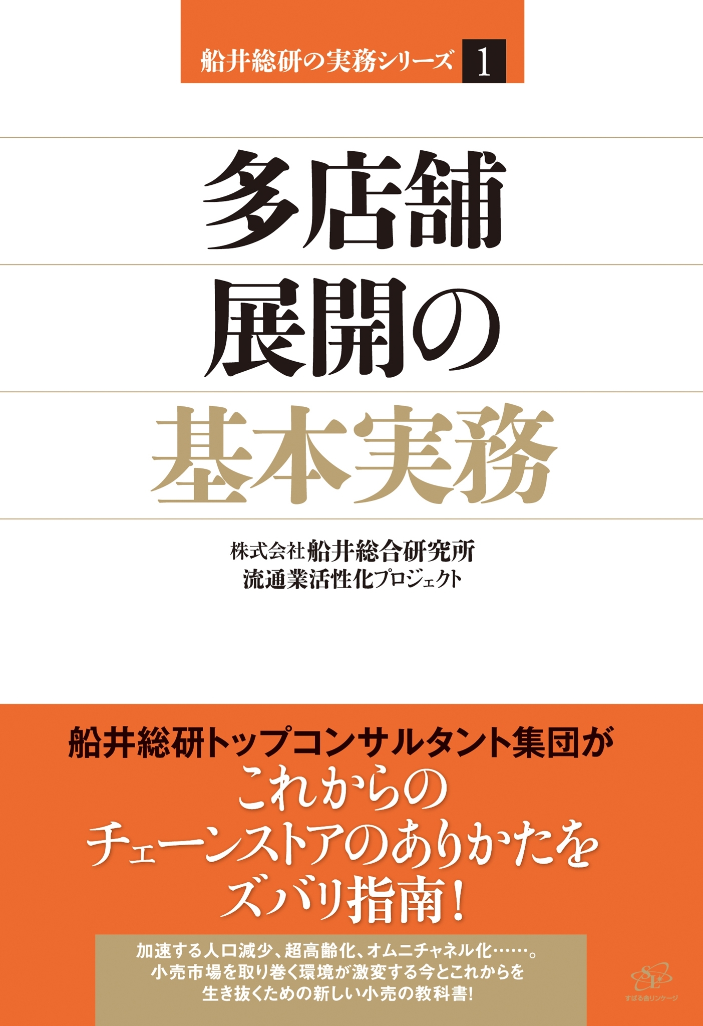 多店舗展開の基本実務
