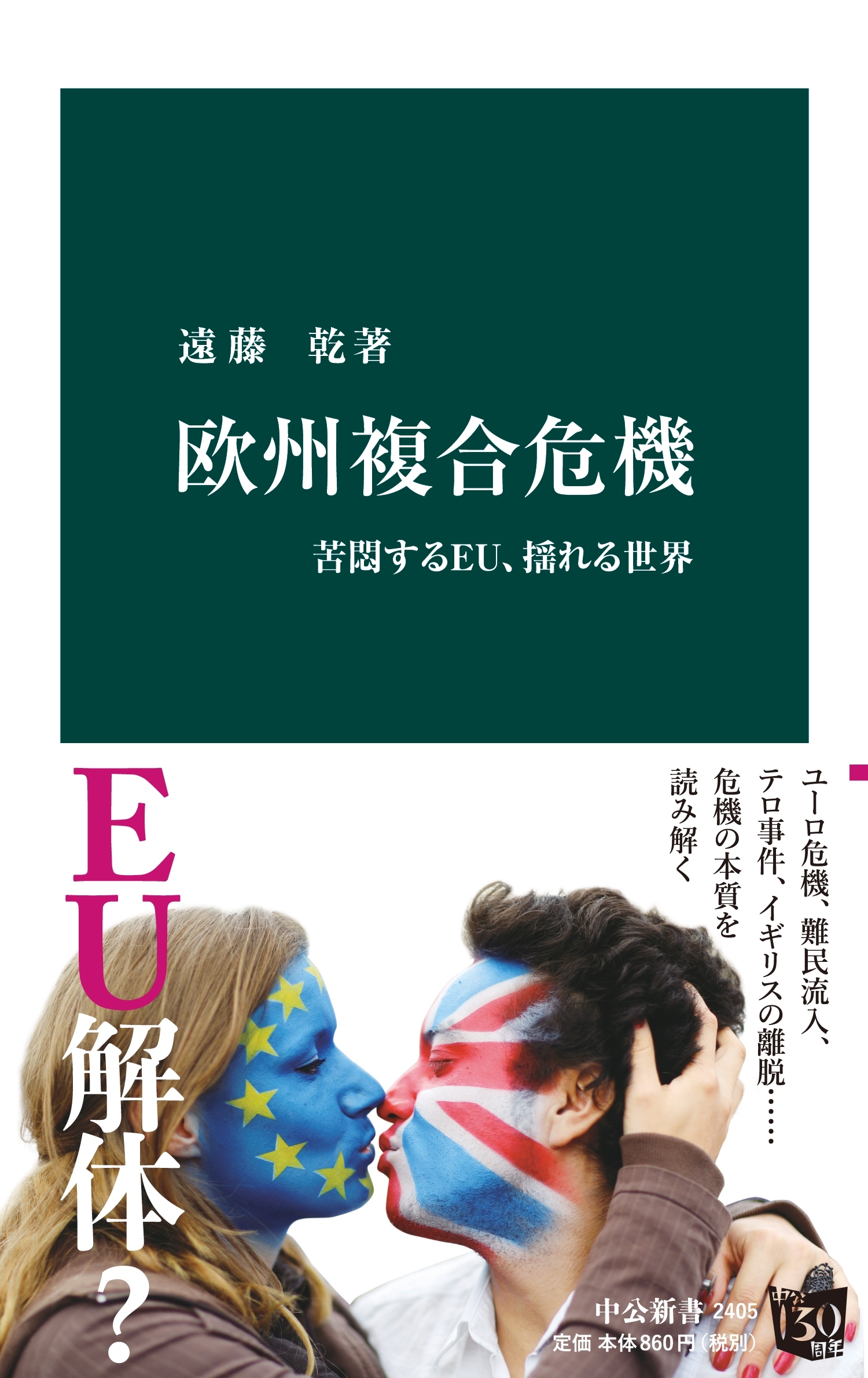 欧州複合危機　苦悶するＥＵ、揺れる世界