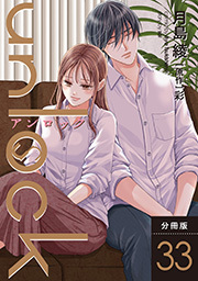 unlock 分冊版 ： 33