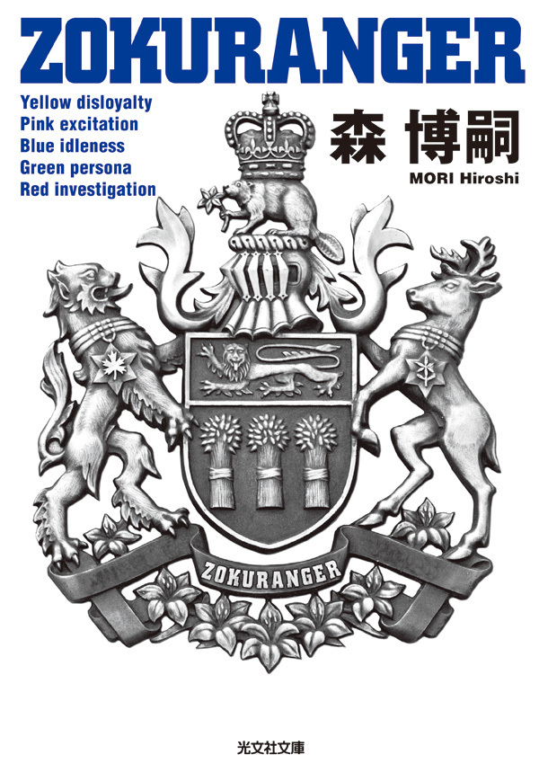 ＺＯＫＵＲＡＮＧＥＲ