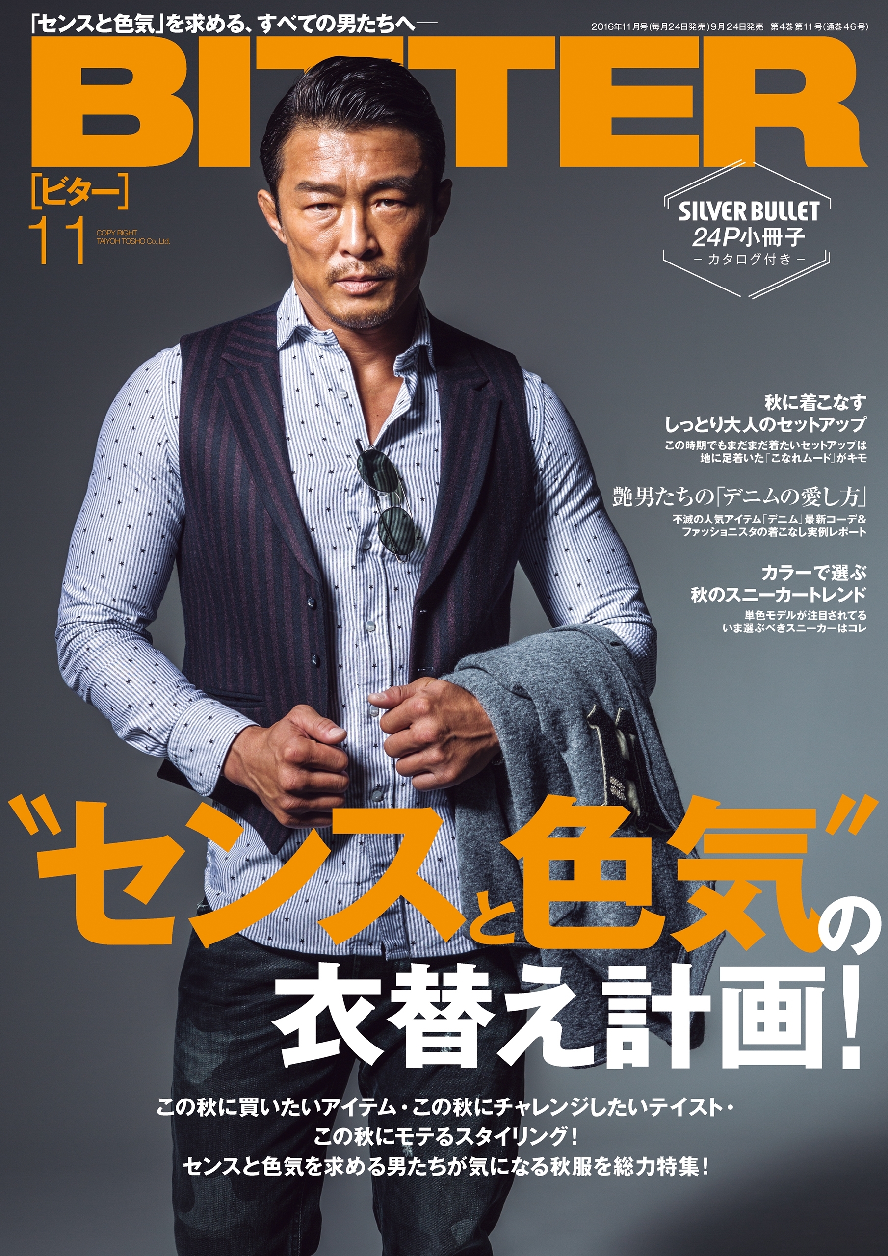 BITTER　2016年11月号