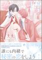 隠し味にはすこし甘い下心【電子限定かきおろし漫画2P付】