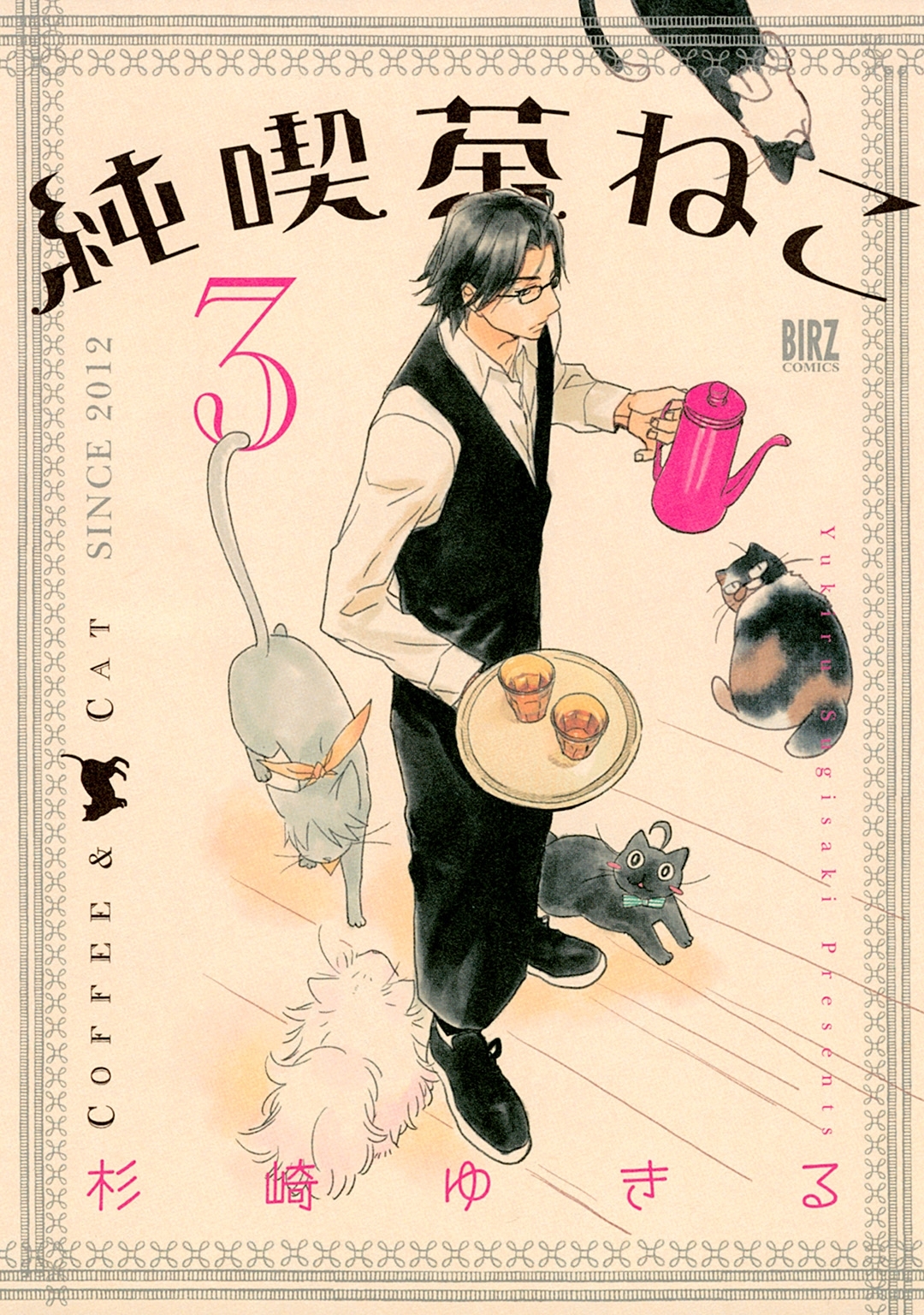 純喫茶ねこ（３）