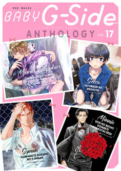 BABY G-Side vol.17