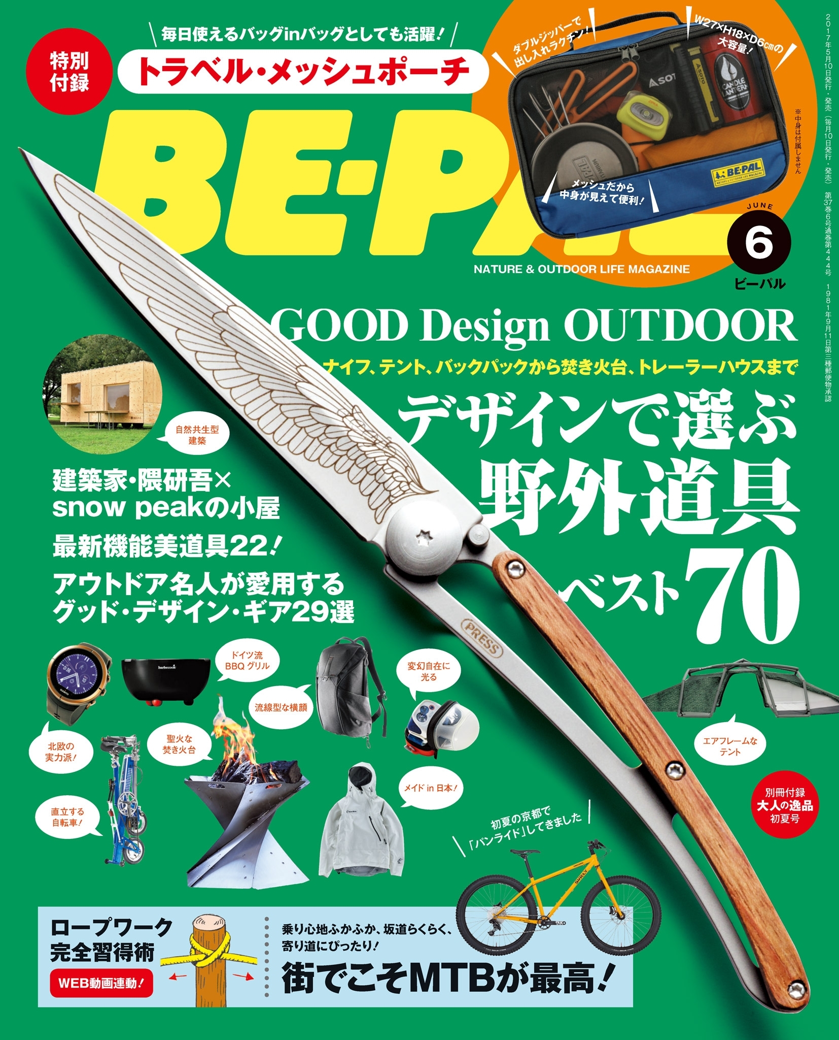 BE-PAL 2017年6月号