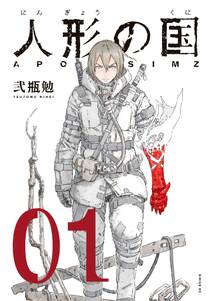 ブラム学園 アンドソーオン 弐瓶勉作品集 無料 試し読みなら Amebaマンガ 旧 読書のお時間です ブラム学園 アンドソーオン 弐瓶勉作品集 無料 試し読みなら Amebaマンガ 旧 読書のお時間です